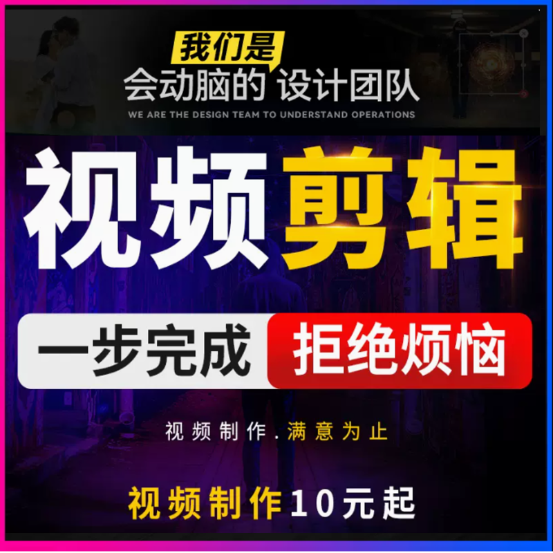 短视频制作特效剪辑字幕ae片头年会企业宣传片产品主图拍摄mg动画