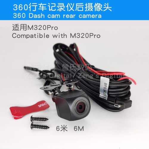 360行车记录仪M320专用超清流媒体AHD后拉摄像头1080倒车影像配件