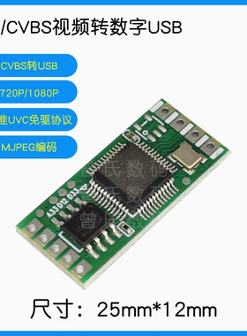 模拟AV信号转数字USB摄像头模块CVBS转TYPE-c板卡UVC免驱安卓linu