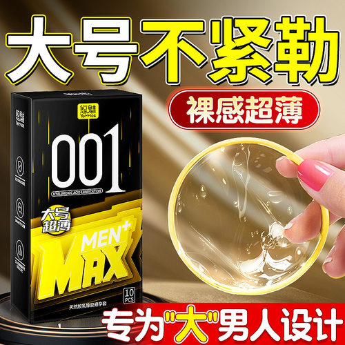 悠魅超薄避孕套玻尿酸001大号55MM正品安全情趣夫妻精选+延时湿巾