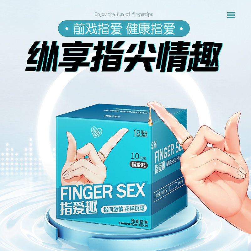 悠魅趣指爱手指套抠抠蕾丝拉拉女同手套自慰情趣成人用品手指套tt