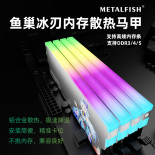 鱼巢冰刃内存马甲散热ddr5ARGB壳ddr4台式机ddr3窄条外壳散热片