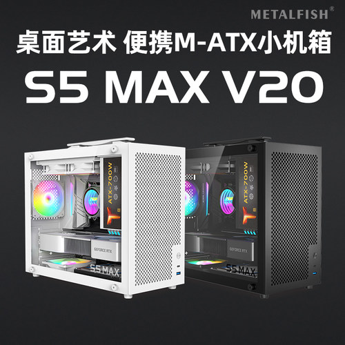 鱼巢S5MAX-V20侧透手提机箱