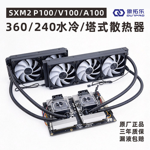 傲拓乐算力卡定制水冷散热器