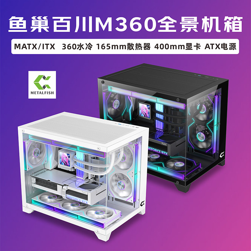 鱼巢百川M360海景房机箱图片