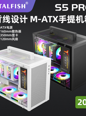 鱼巢S5PRO背线机箱Matx主板白SFX电源侧透台式迷你小ITX电脑手提