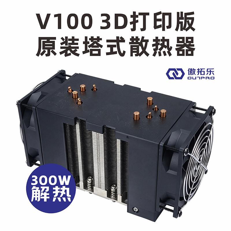 傲拓乐 NVIDIA英伟达Tesla V100算力卡散热器 原装10铜管双风扇