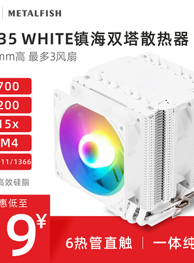 鱼巢Z135塔式2011/115X/AM4/1366/CPU散热白色温控6热管散热器