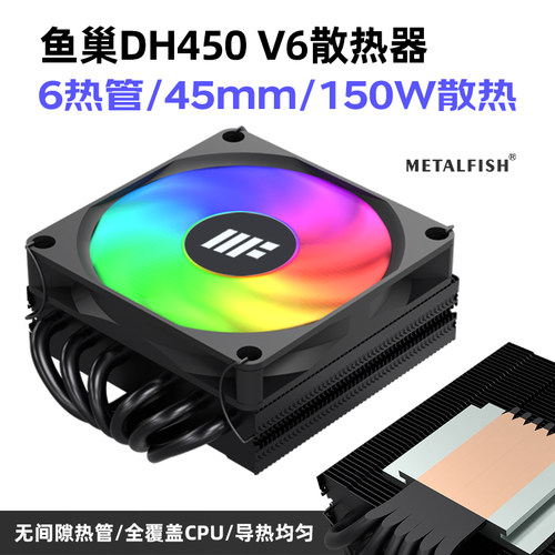 鱼巢DH450散热器下压式CPU静音温控薄风扇ITX电脑多平台安装