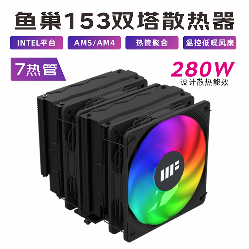 鱼巢DH1500双塔7热管散热器