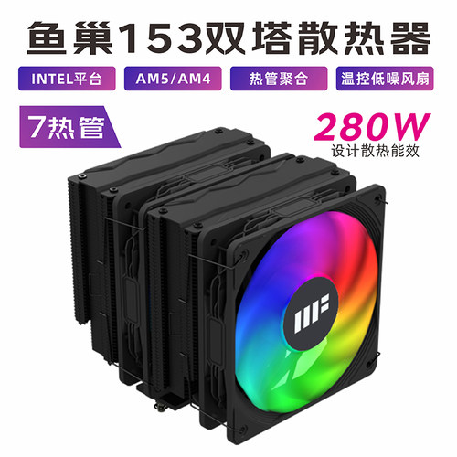 鱼巢DH1500双塔7热管散热器