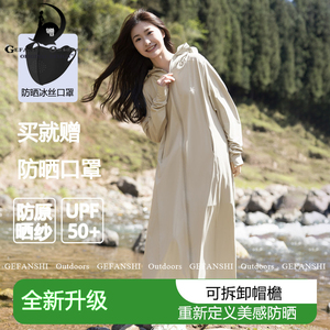 德国GEFANSHI防晒衣女长款2026新款防紫外线冰丝原纱型全身防晒服