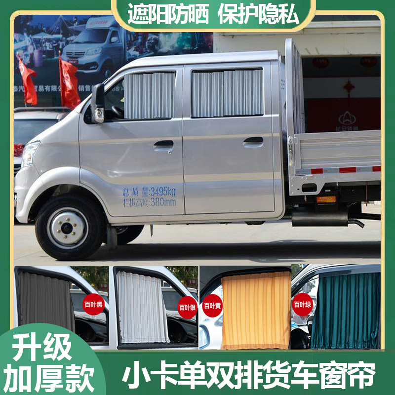货车窗帘防晒这遮光隐私遮光