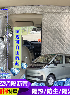 吉利远程V7E全布款面包车隔断帘新能源汽车防尘前后排空调隔热帘
