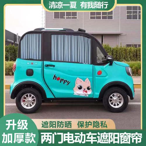 三轮车新能源防晒轨道窗帘