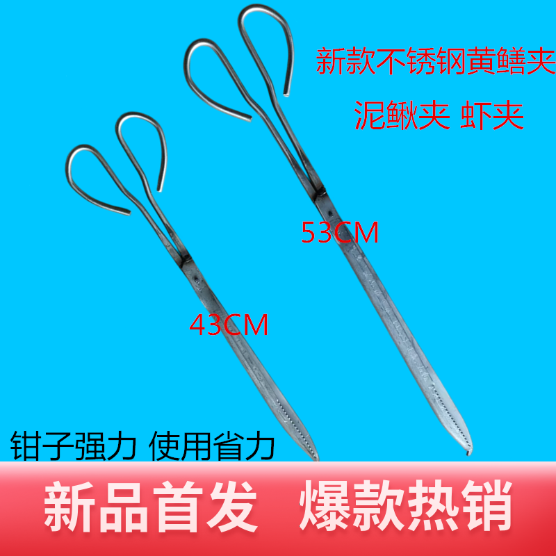 新款不锈钢黄鳝夹焊接加厚泥鳅钳铁钳鳝鱼夹子控鱼器螃蟹夹虾夹