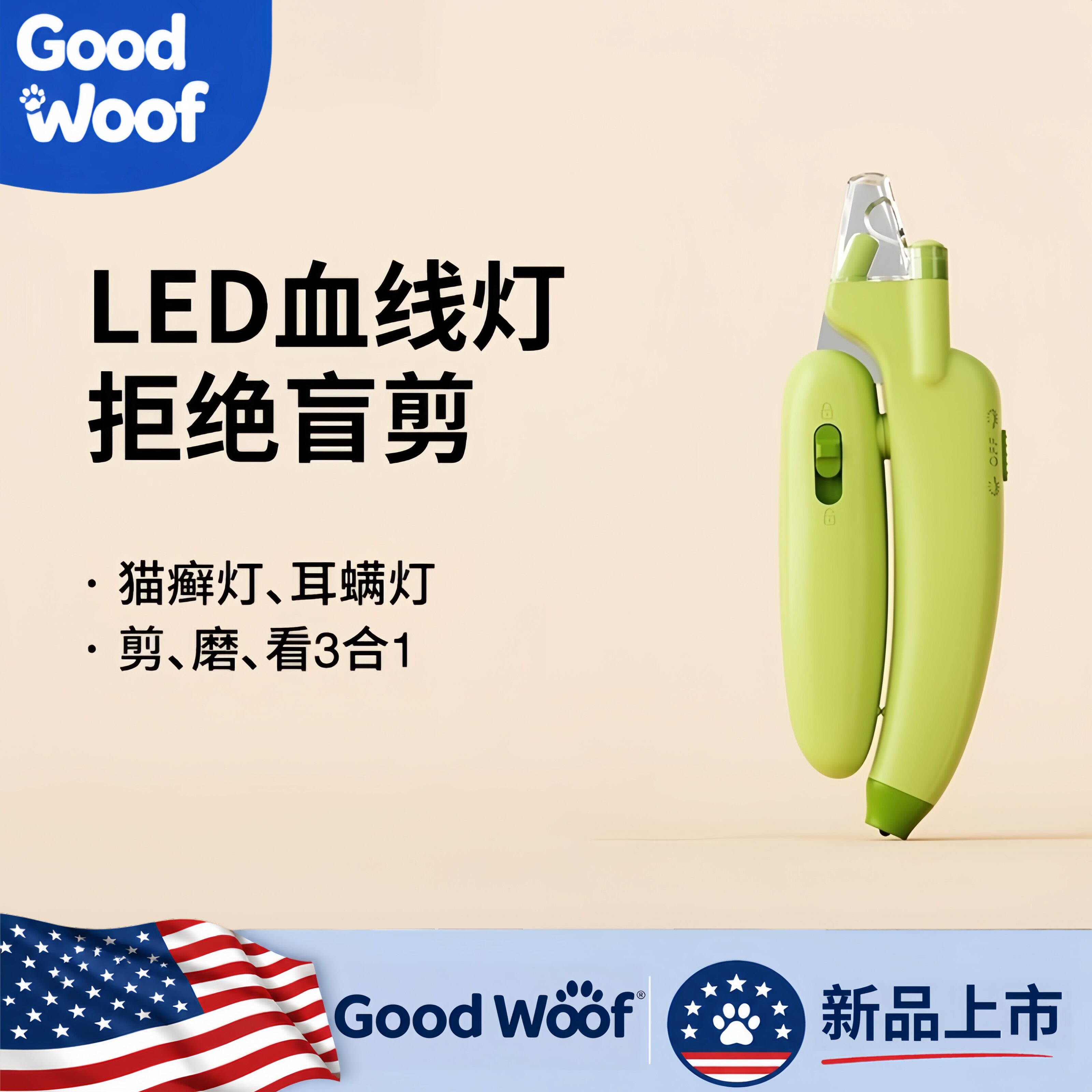 Good Woof宠物指甲剪猫狗指甲钳带灯指甲刀兔子爪专用剪甲神器新