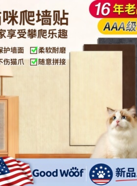美国Good Woof猫抓板贴墙耐磨不掉屑墙面角转沙发立式墙贴猫咪磨