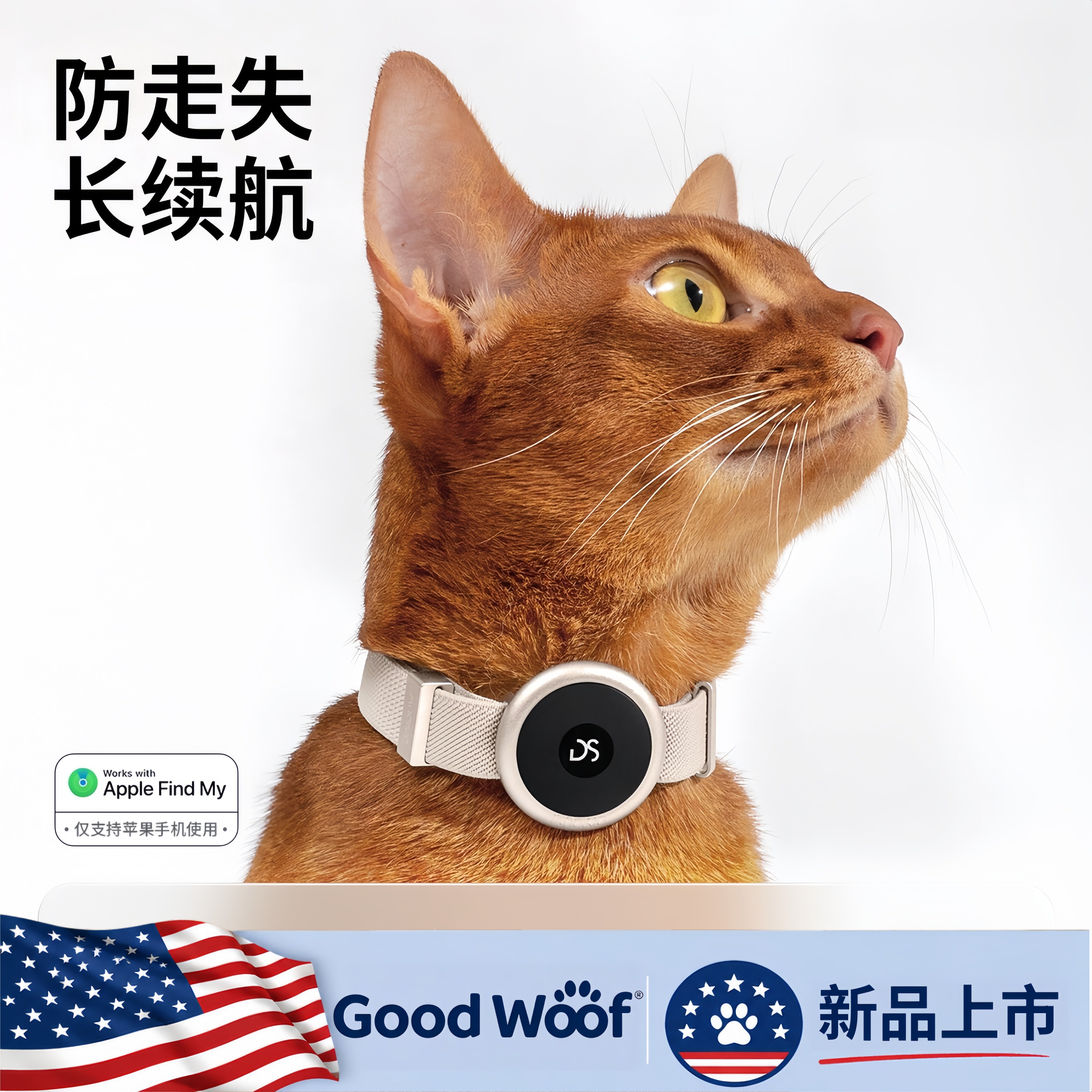 Good Woof猫咪定位器宠物项圈猫狗防丢器可刻字猫咪项圈查找定位