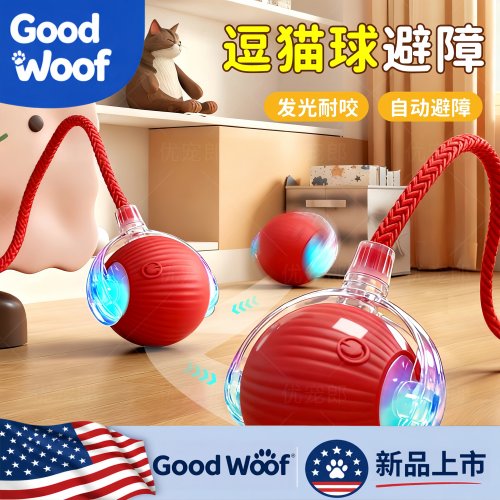 Good Woof猫玩具自动逗猫球自嗨解闷神器智能逗猫棒溜猫突突球小