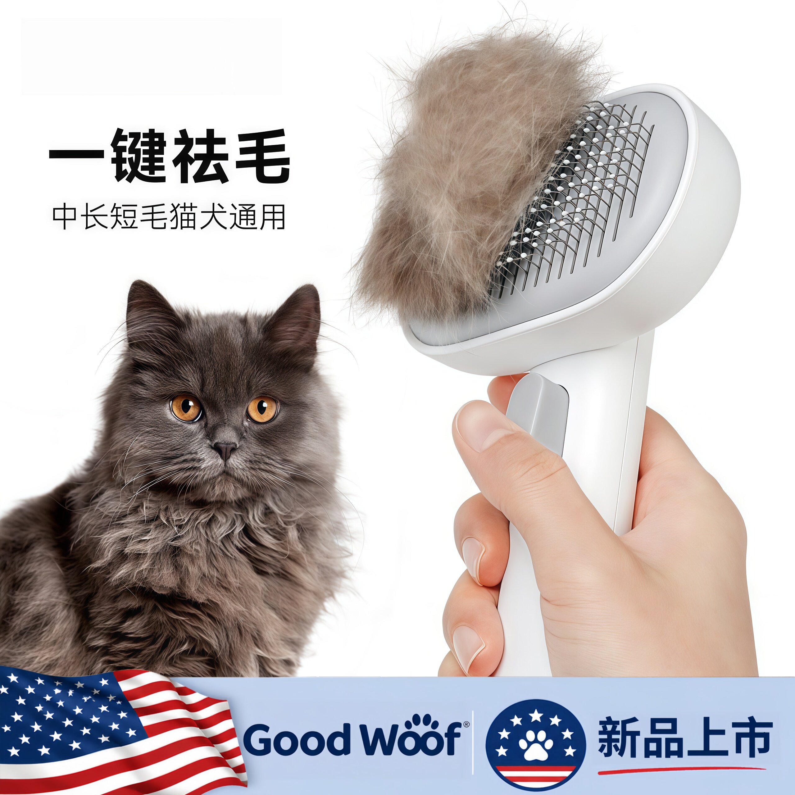 美国Good Woof猫狗去浮毛梳双功能宠物美容护理祛毛针梳与开结梳