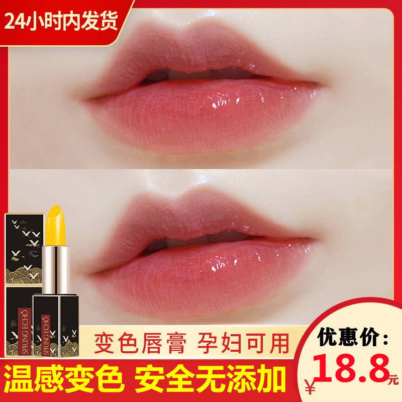 传奇变色润唇膏补水保湿持久口红