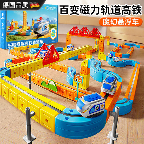 DIY创意磁力轨道车益智积木玩具