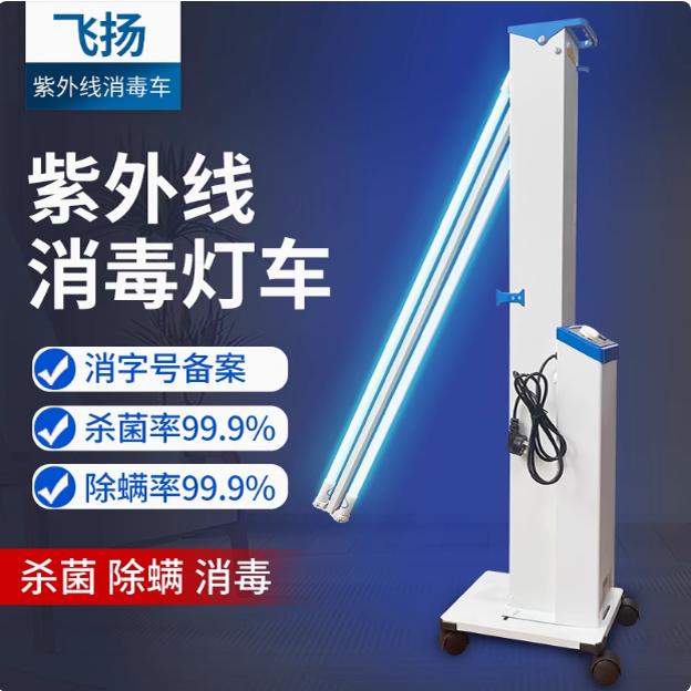 飞扬紫外线消毒车医院商用诊所幼儿园工厂臭氧FY30DC杀菌车消毒灯