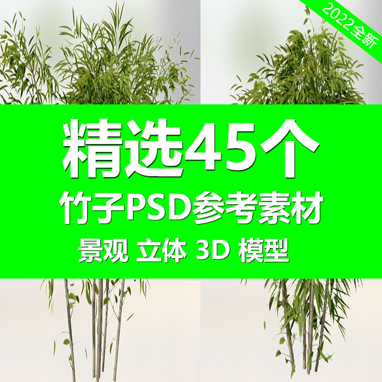 ps平面竹子,竹子ps平面素材,竹子ps_大山谷图库