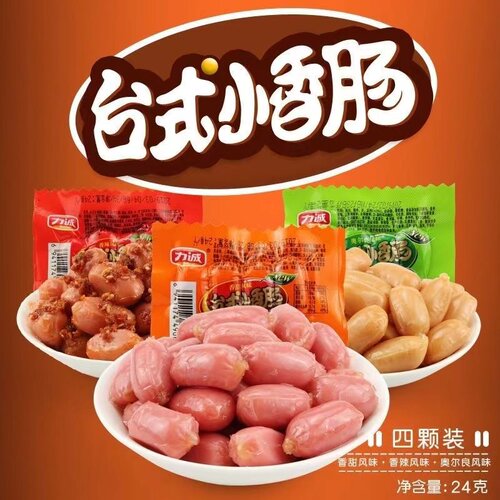 新货 力诚台式小香肠24g香甜辣奥尔良味独立包装即食小香肠
