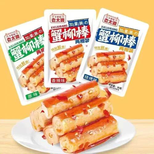 老太婆蟹柳棒30g两根装原味香辣烧烤味手撕蟹味棒即食休闲零食