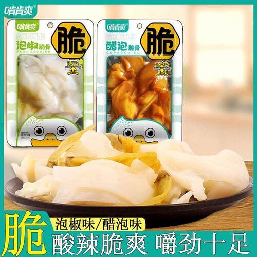 啃肯爽醋泡脆骨泡椒脆软骨20g酸辣脆爽鸭软骨解馋即食休闲零食