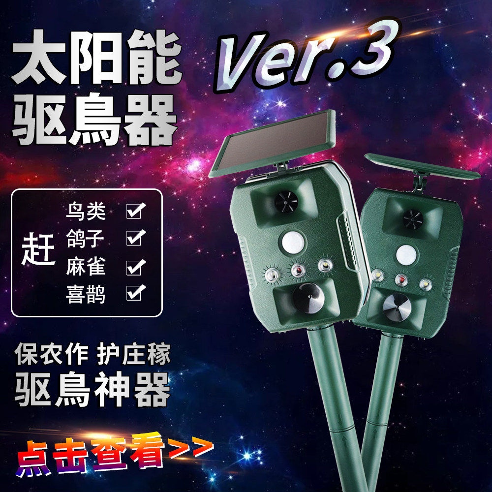 驱猫鼠器超声波驱鸟神器