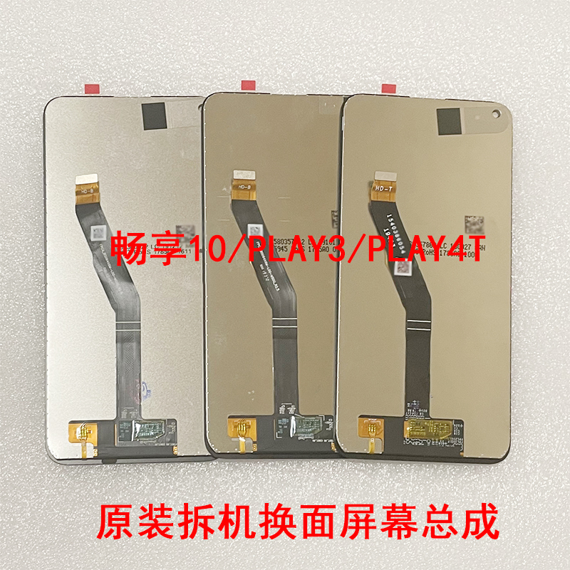 适用于华为 荣耀play3 play4T 畅享10屏幕总成原装拆机换面屏