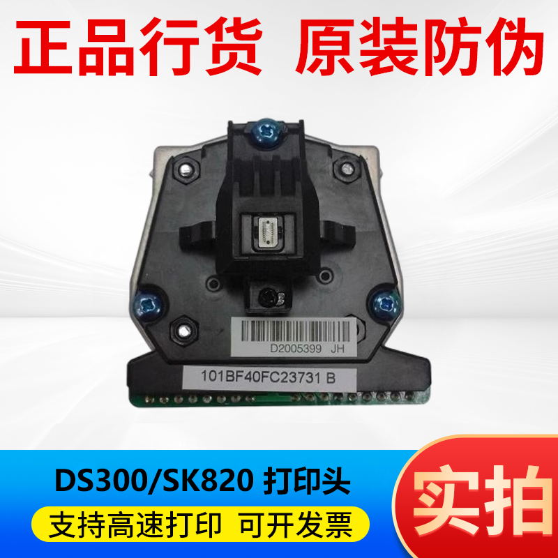 适用得实DS300 2600II 620 650II 1700II 1860 AR550 730K打印头