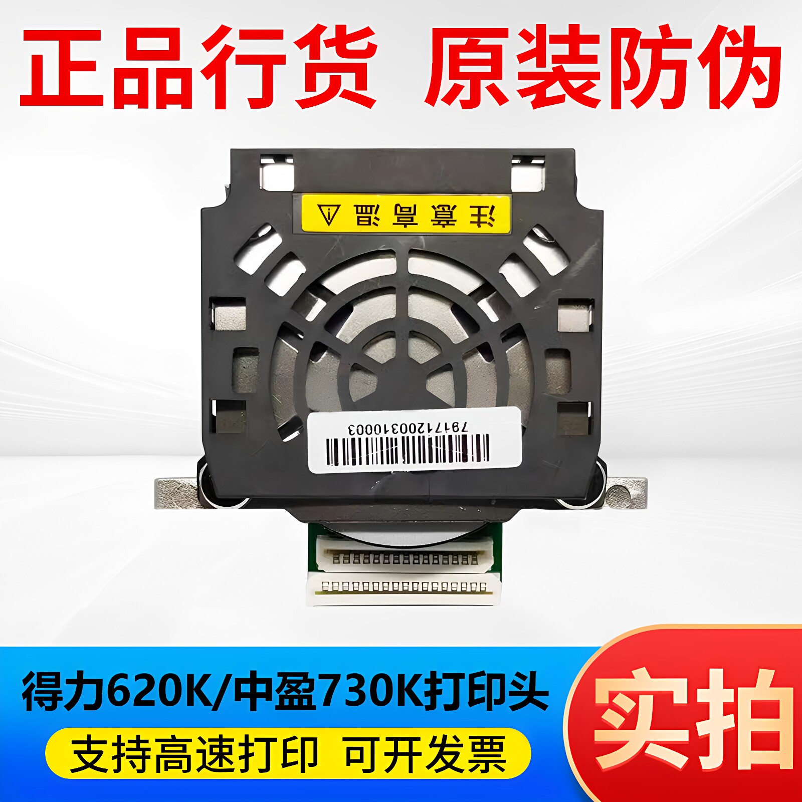 适用得力620K625K628K打印头图片