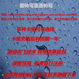 讯飞技术录音转文字视频转文字音频语音转文字听见懒猫爱云转写