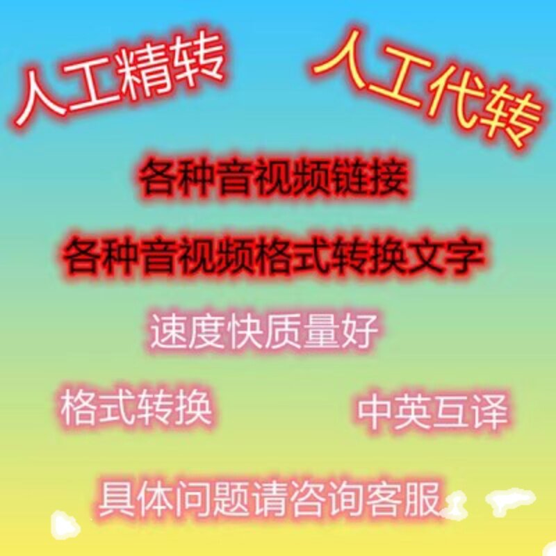 讯飞听见2小时会议音频语音录音平面广告设计