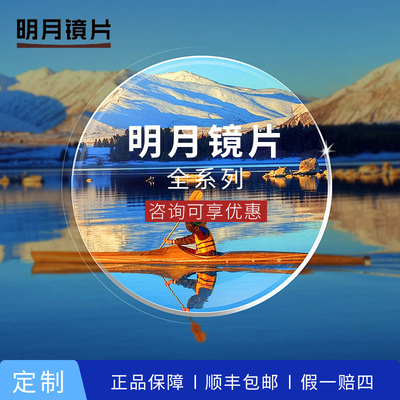 防蓝光配眼镜明月非球面