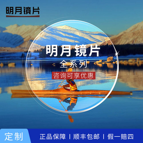 防蓝光配眼镜明月非球面