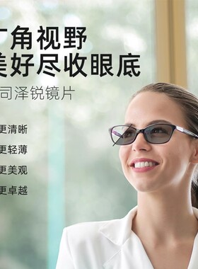 蔡司泽锐定制钻立方铂金膜防蓝光Plus1.74自由环面超薄近视眼镜片