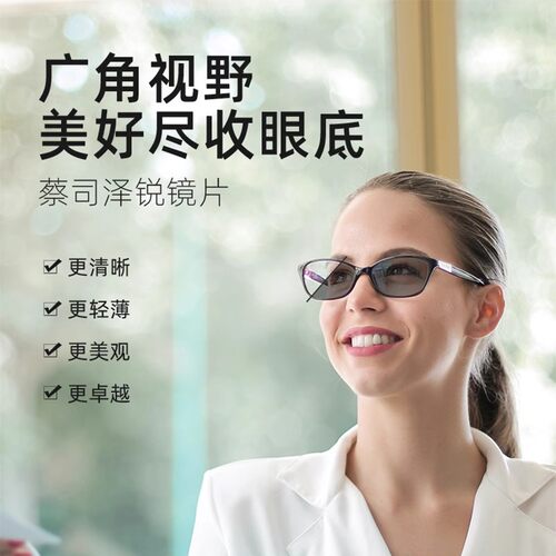 蔡司泽锐防蓝光Plus近视眼镜片