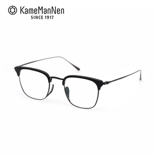 KameManNen/万年龟 日本手工钛眼镜框板材方框近视眼镜架 KMN1112