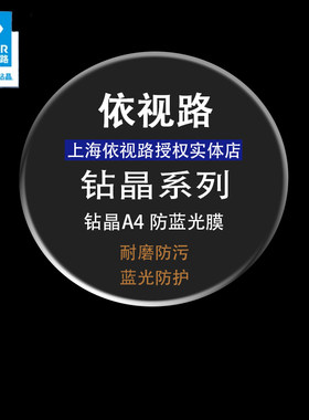依视路近视镜片A4防蓝光近视镜片