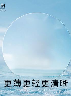 Synchrony视特耐镜片近视超薄1.67非球面防蓝光变色光学眼镜片
