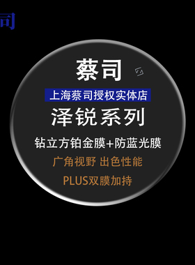 蔡司泽锐眼镜片防蓝光钻立方近视光学超薄1.74非球面镜片一片装