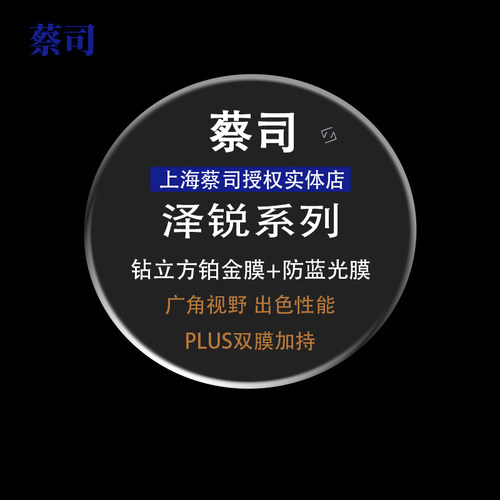 Zeiss/蔡司1.74超薄防蓝光眼镜片