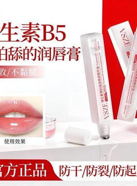 维生素B5唇部精华油补水保湿滋润防干裂去死皮不油腻润唇膏唇油