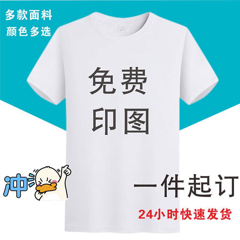 定制空白男女t恤圆领短袖广告衫印制logo儿童 学生毕业班服
