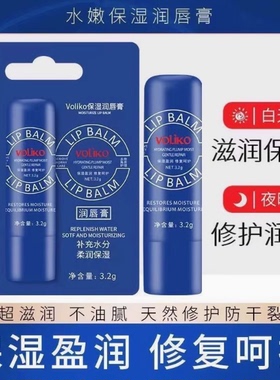 voliko小蓝管罐装润唇膏保湿滋润去死皮淡化唇纹男女旗舰店